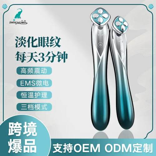 跨境眼部提拉棒美眼仪美容仪家用导入眼部小熨斗紧致按摩仪按摩器