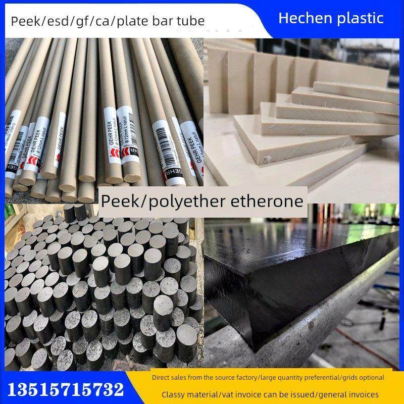 进口本色PEEK棒 黑色peek板 纯新料本色PEEK板 聚醚醚酮peek棒/板,五金/工具,塑料板,淘宝优惠券,粉丝福利购,淘宝优惠卷