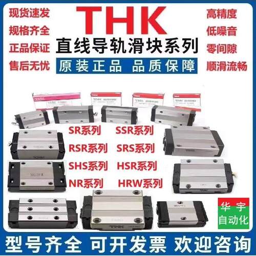 THK导轨滑块 SRS5M/SRS7M/SRS9XM/SRS12XM/SRS15/SRS20/SRS25/WN