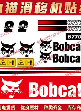 山猫滑移装载机贴纸标识S450/550/630/770全车外观装饰标贴车贴纸