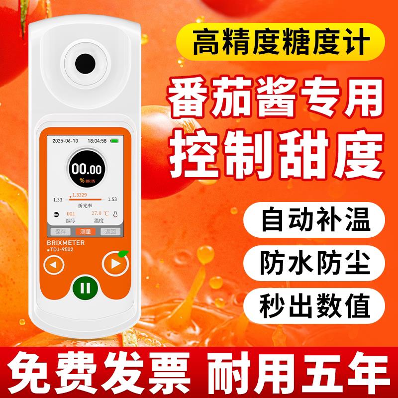 番茄酱专用测糖仪高精度糖度计折光仪手持数显西瓜葡萄测甜度仪器