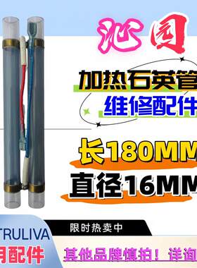 沁园饮水机管线机LNW580-5W/670/5386/5584/601/1311等石英加热管
