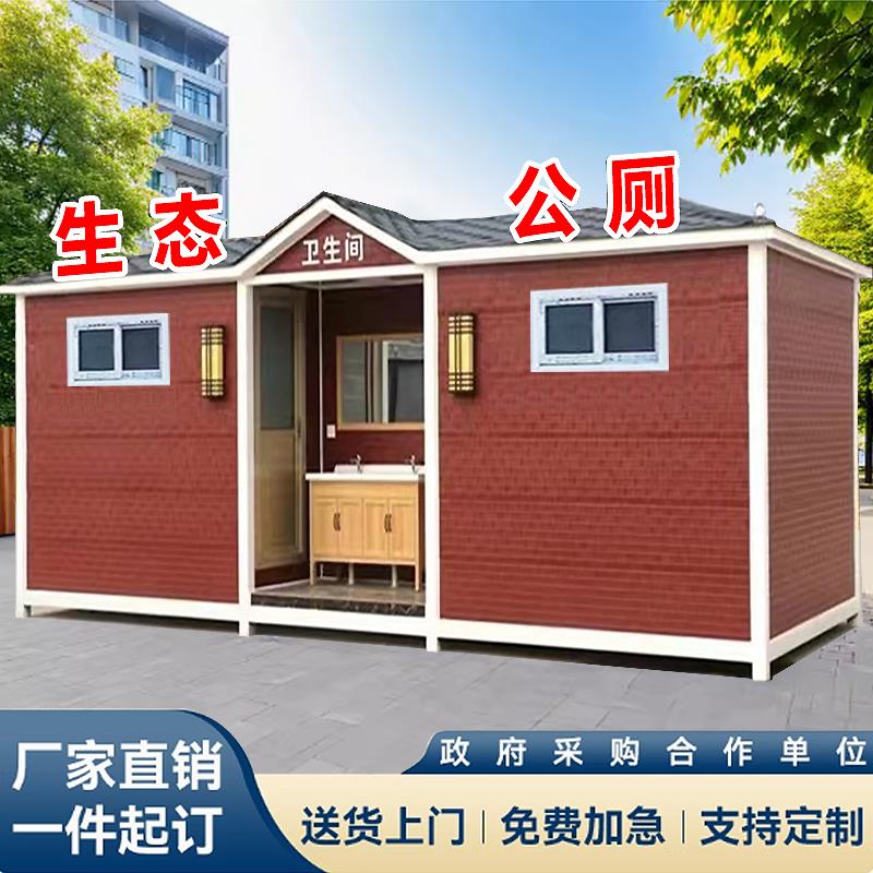 移动厕所风景区定做高档一体式公共化妆室户外农场大型环保公厕成