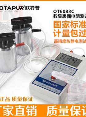 欧特普OT6083表面电阻测试仪防静电测试仪 重锤表面电阻测试仪