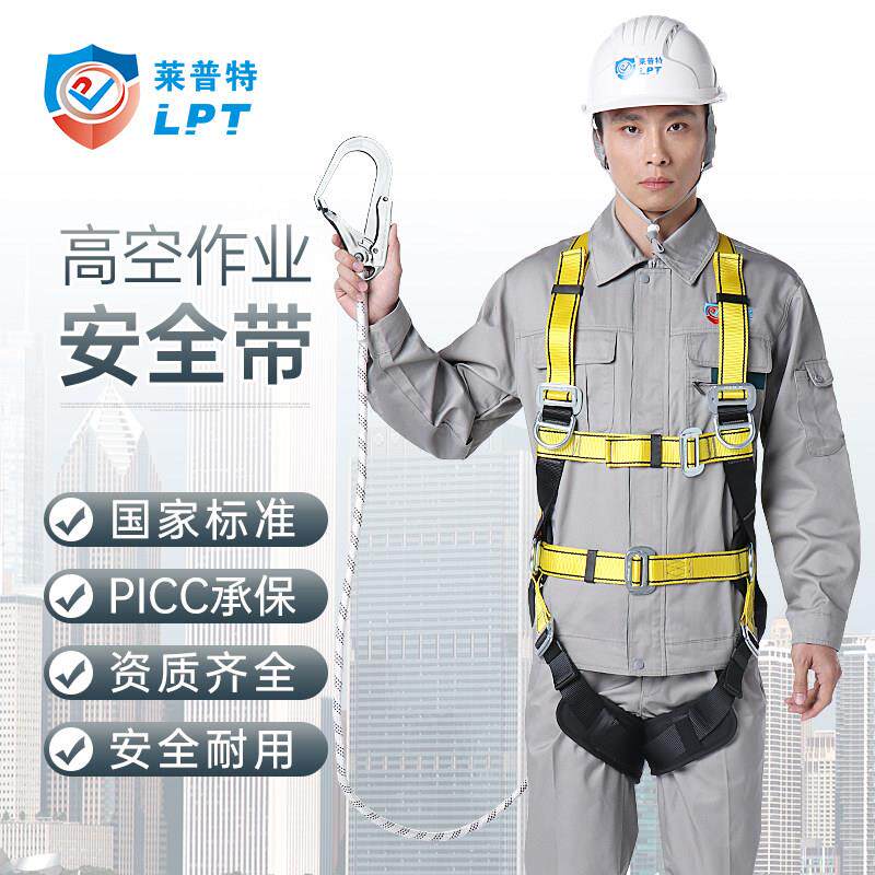 莱普特欧式5五点式安全带国标高空作业安全绳户外防坠落套装电工