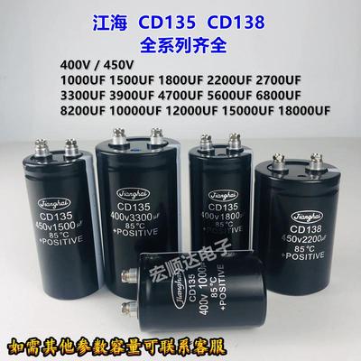 400v2200uf全新江海CD135 3900uf 450v4700uf 3300uf变频电梯电容