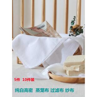 纱布豆浆过滤布面料网纱食用蒸笼布 纯白厨房豆腐布 家用包布布料