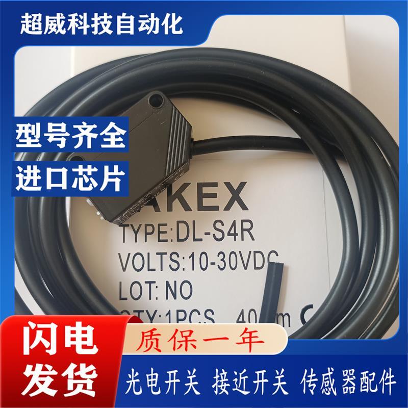 TAKEX竹中漫反射光电开关DL-S3R DL-S4R DL-S5R S3 S4 S5 传感器