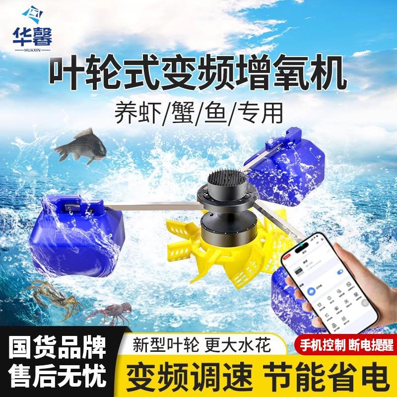 永磁变频鱼塘增氧机养殖叶轮式大型曝气增氧机虾塘制氧泵水产养殖