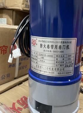 宜昌四八二0海狮800KG防火卷帘用卷门电机FJJ660-3P380V消防马达