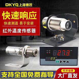 在线式红外测温仪非接触温度传感器探头工业在线式红外线