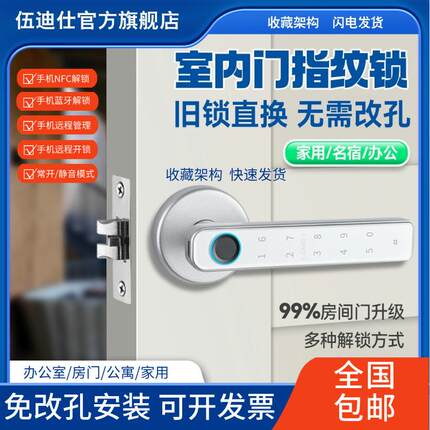 室内木门指纹锁办公室密码门锁家用卧室房间门执手单舌智能电子锁