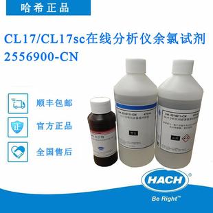 哈希CL17/CL17sc在线测试仪余氯总氯试剂2556900-CN/2557000-CN