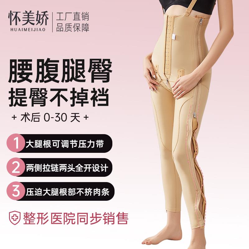 怀美娇腰腹大腿吸脂塑身裤抽脂术后高腰收腹强压塑形裤拉链束身裤
