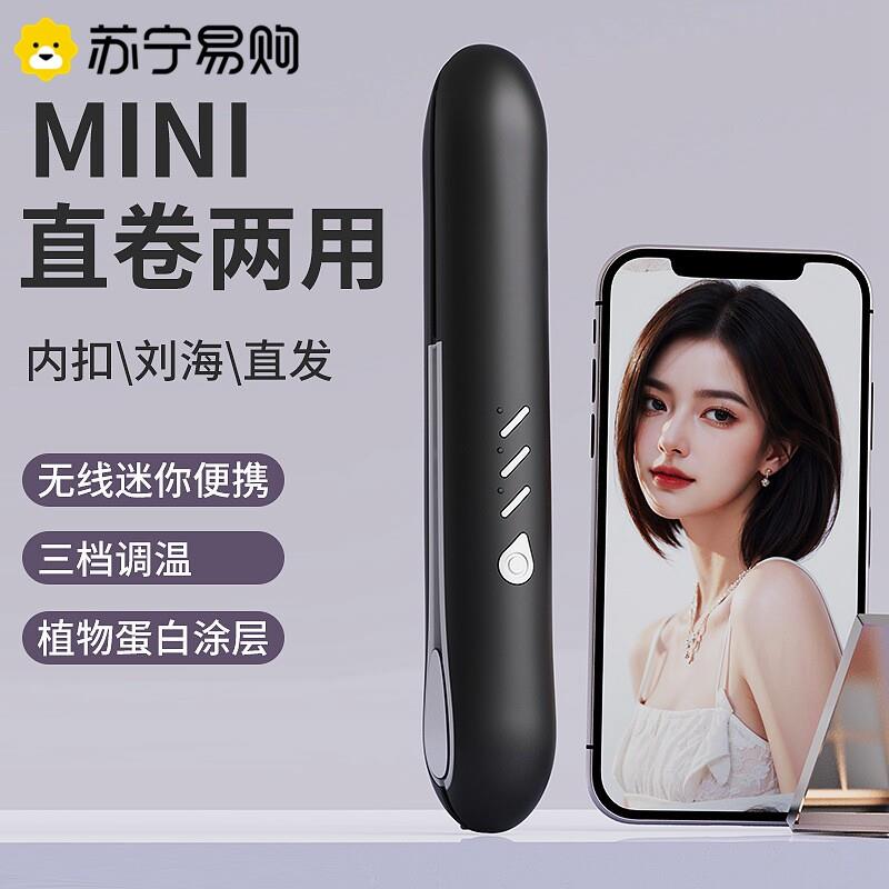 苏宁无线夹板卷发器直发器卷直两用迷你充电可携式不伤发夹板2872