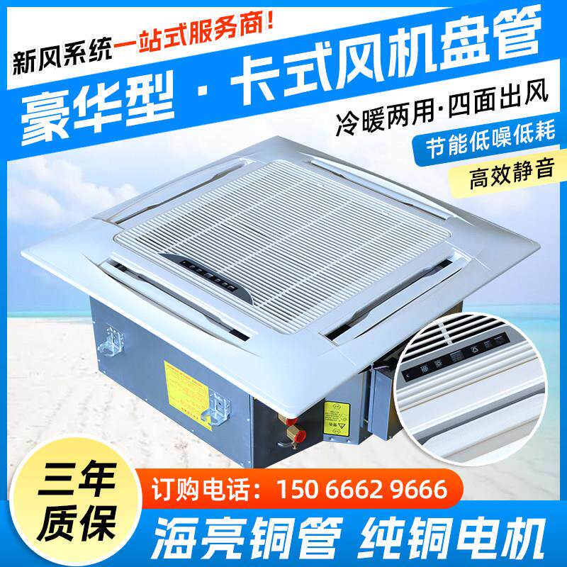 卡式风机盘管嵌入式天花机商用吊顶式中央空调冷暖两用水空调
