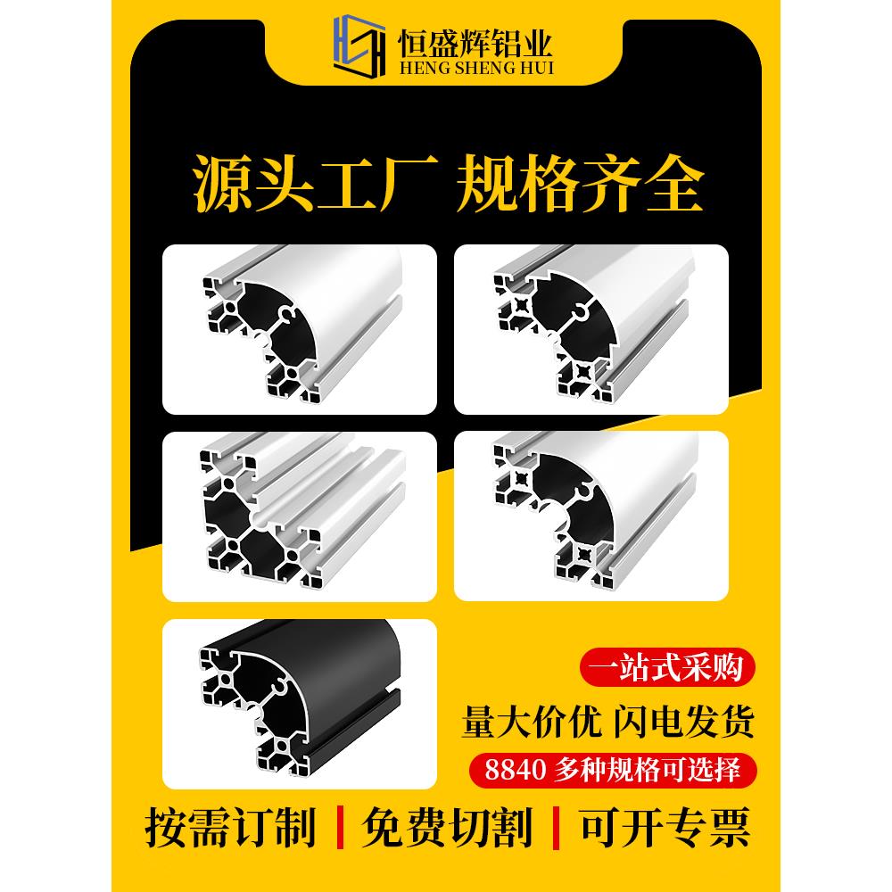 欧标工业铝型材8840R铝合金型材8840L流水线工作台机架大转角框架