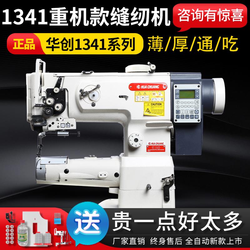 华创1341缝纫机手工皮具缝纫机手工箱包专用高头车工业缝纫重机