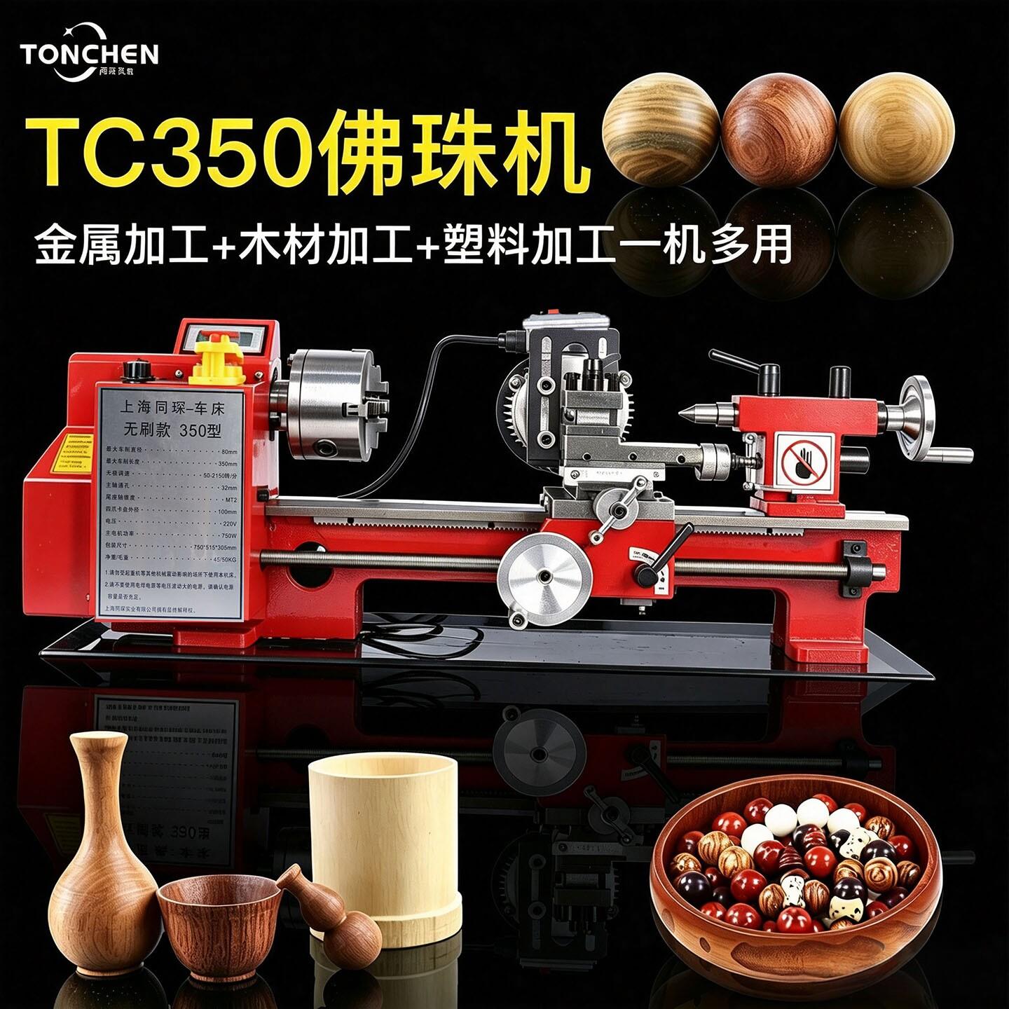 同琛TC350佛珠车床All迷你佛珠机车床微型数控车珠子的小车床