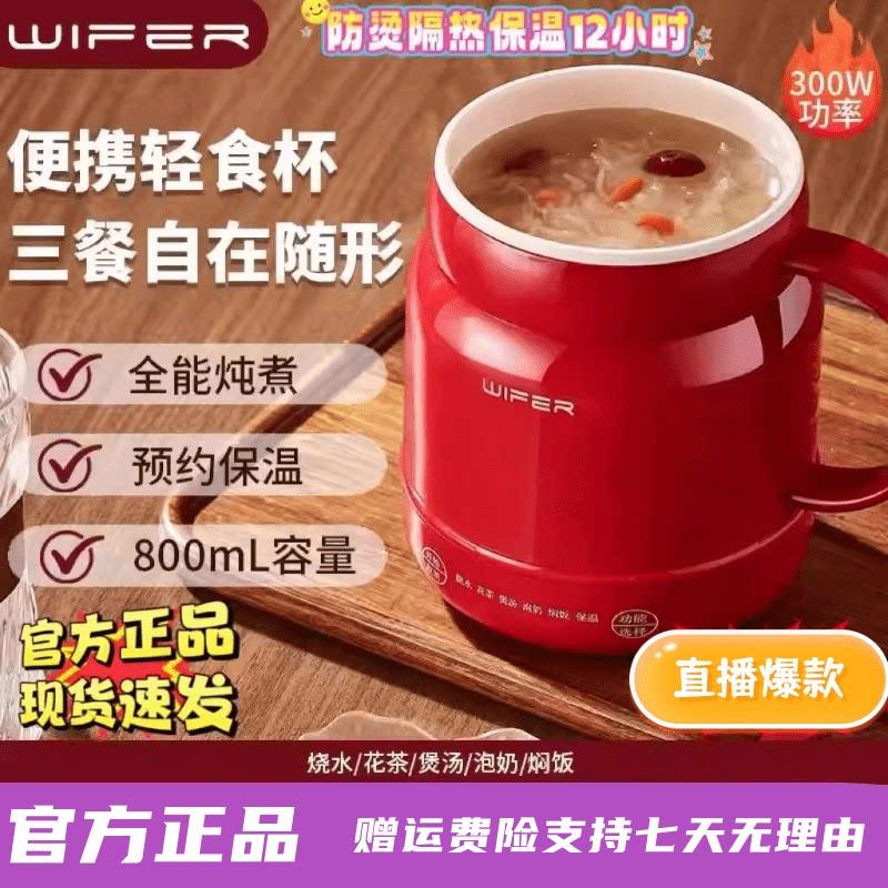 Wifer好夫人电热杯多功能智控调温养生壶差旅炖煮电热杯恒热奶杯图片