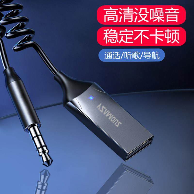 车载蓝牙接收器aux高音质汽车 3.5音频线 线连接老音响无线 线车