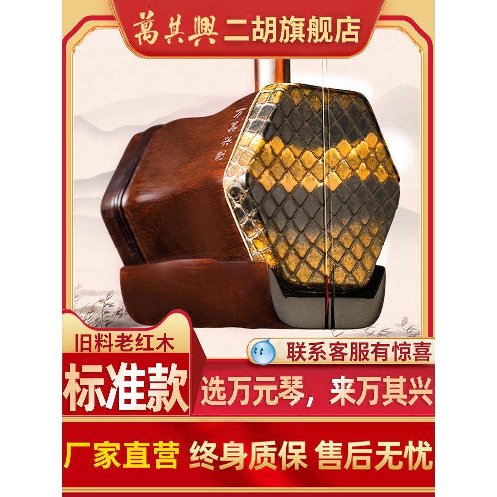 万其兴二胡明清旧料老红木正品厂家直销苏州高级演奏专业乐器琴档