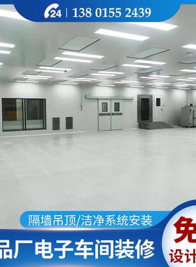 食品厂电子车间彩钢板隔墙吊顶洁净系统装修设计工程岩棉净化板材