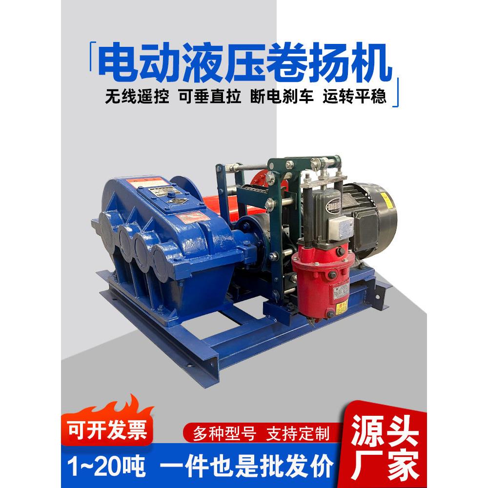JKJM电动小型变频液压船用重型卷扬机2吨3T5吨遥控防爆矿山起重机
