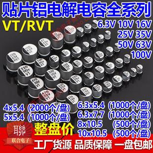 330 47UF 220UF 470 100 10V16V25V35V50V63V贴片铝电解电容10