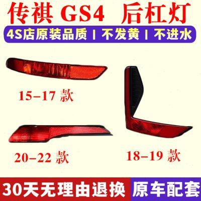 适配广汽传祺GS4后杠灯后雾灯尾灯罩总成15-18款传祺gs4后保险杠