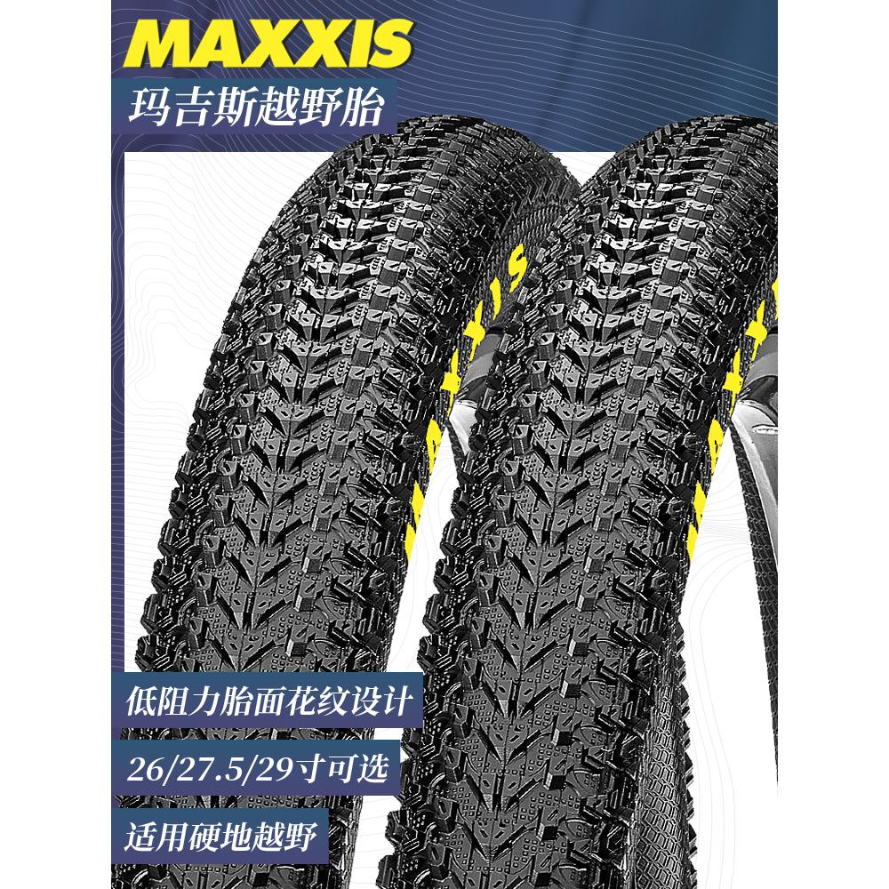 MAXXIS玛吉斯山地自行车外胎26寸195内外带27.5越野29防刺2.1轮胎
