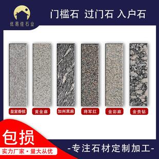 天然花岗岩入户门槛石化妆室过门石大理石窗台石楼梯踏步加工定制