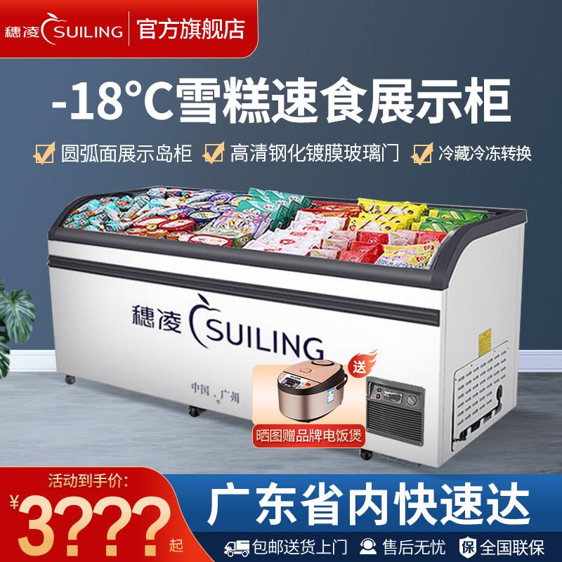 穗凌商用玻璃门冰柜 768公升双门冷藏冷冻展示柜 卧式岛柜