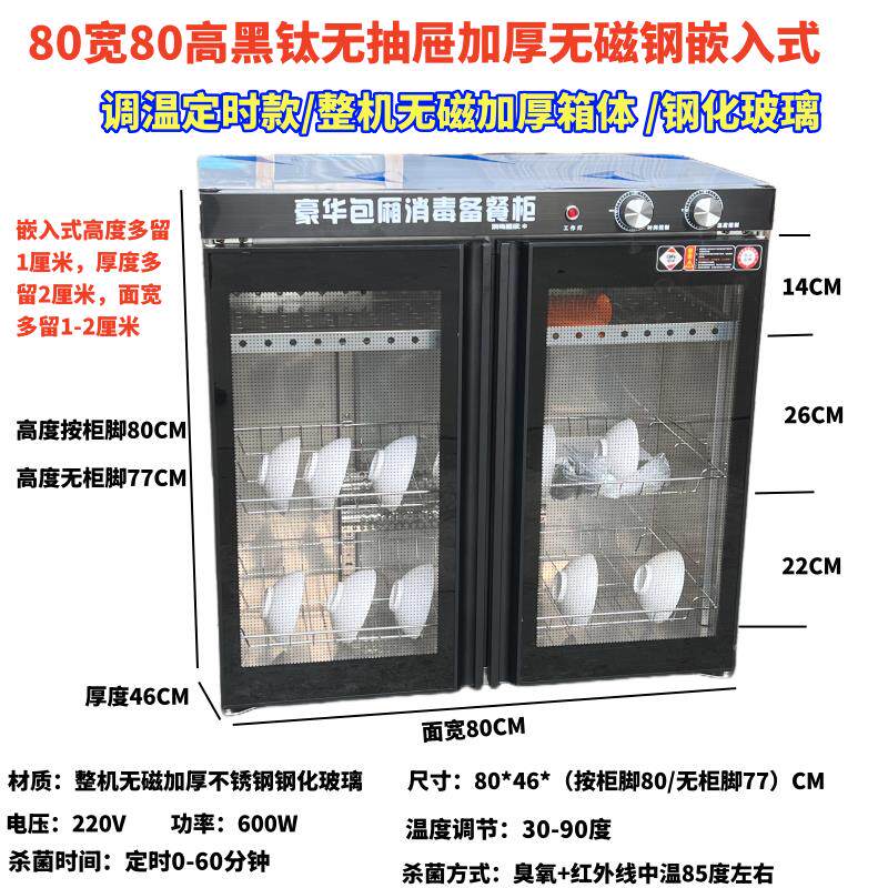 商用台下嵌入式消毒柜无大理石台面臭氧红外线密胺不锈钢餐具杯子