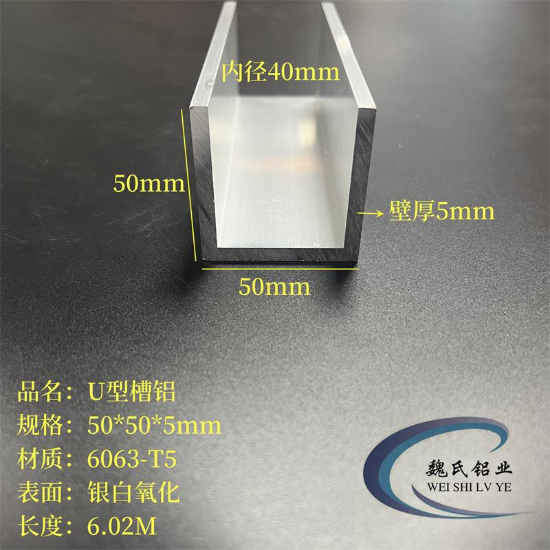 U型铝槽50*50*5mm内径40mm铝合金槽钢氧化C型铝工业氧化槽铝导轨