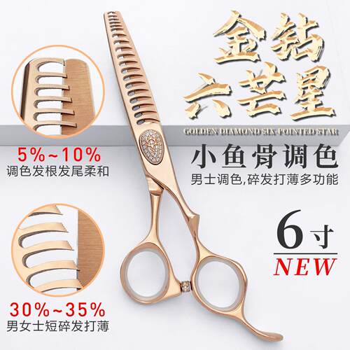 云蝠双段小鱼骨调色牙剪打薄无痕发型师多功能美发剪刀理发剪碎发