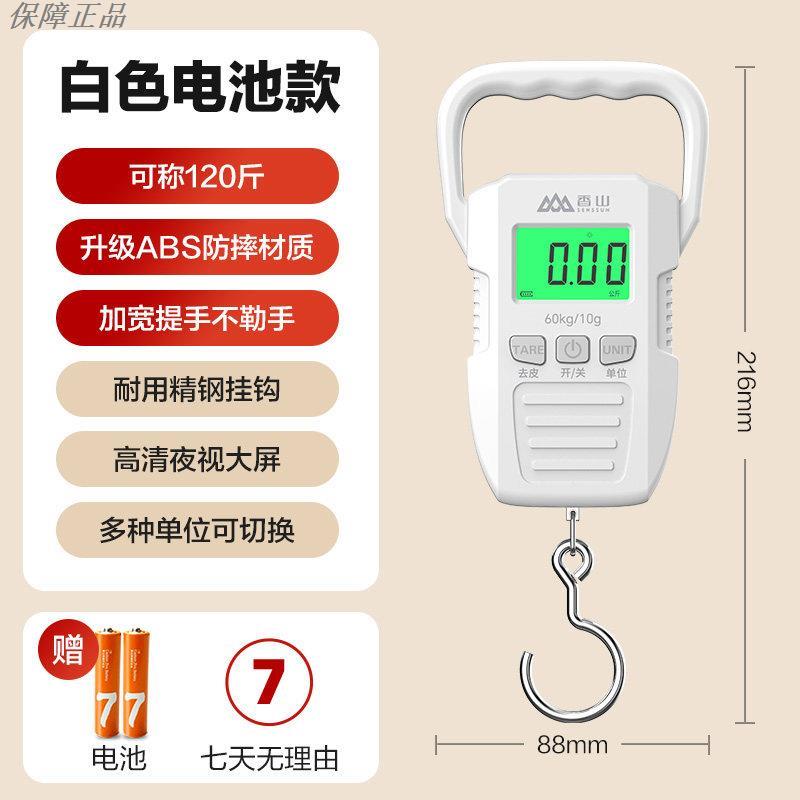 正品香山手提电子秤可携式小型75KG高精度迷你可携式称快递称买菜