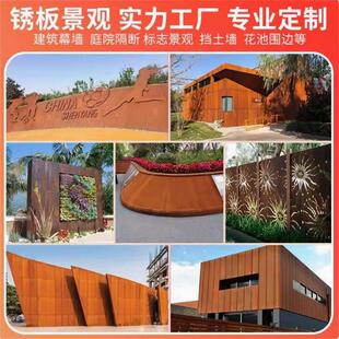 耐候钢板锈钢板切割镂空雕刻景墙幕墙灯箱花箱树池护栏加工定制