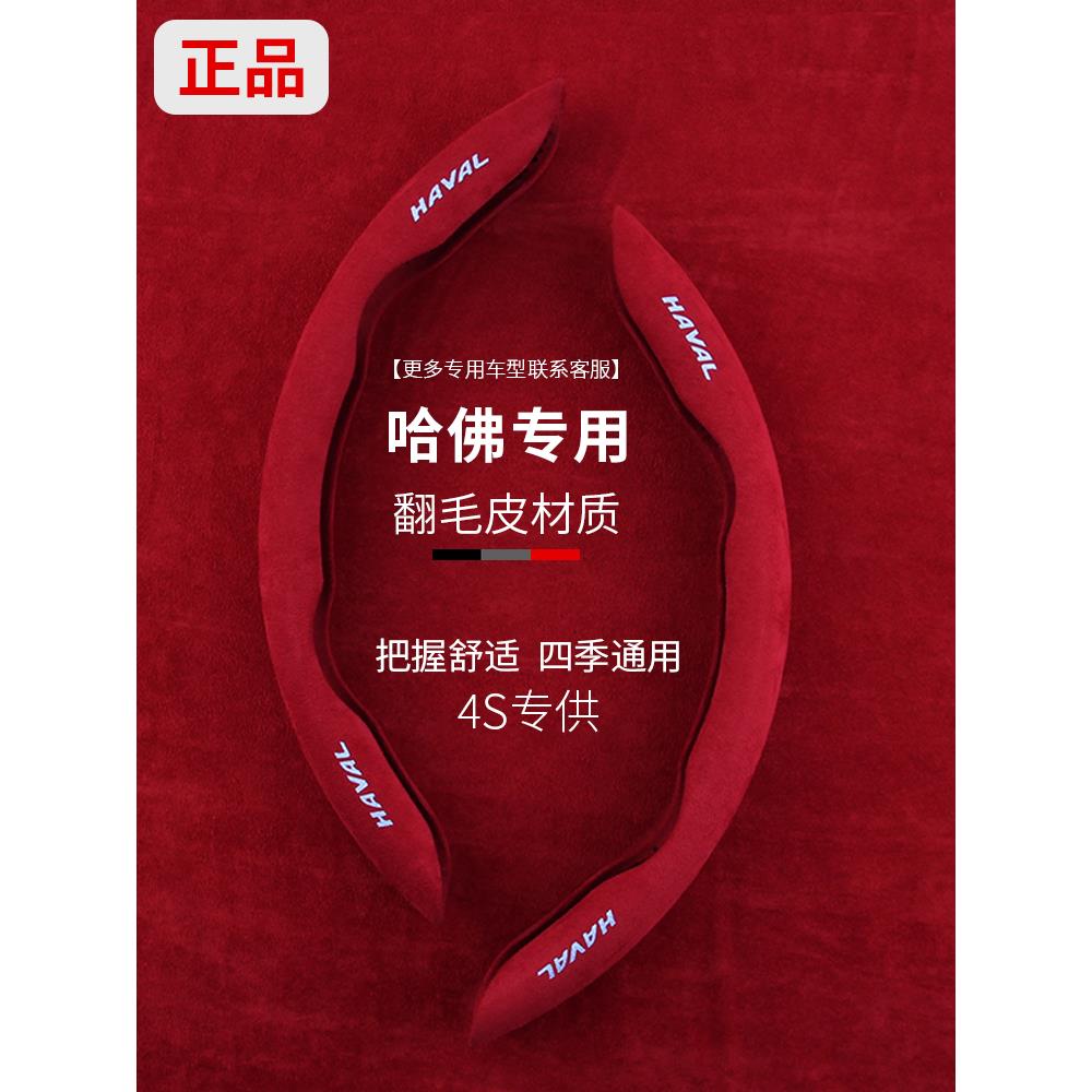 哈弗H6翻毛皮方向盘套H2S初恋H5赤兔F5H1H7H8H9哈佛M6大狗F7x防滑