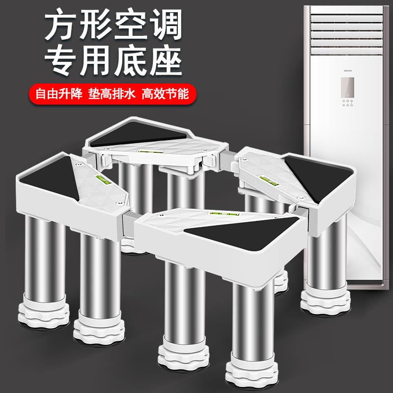立式空调底座加高架子客厅空调3匹5匹柜机垫高移动落地增高托架子