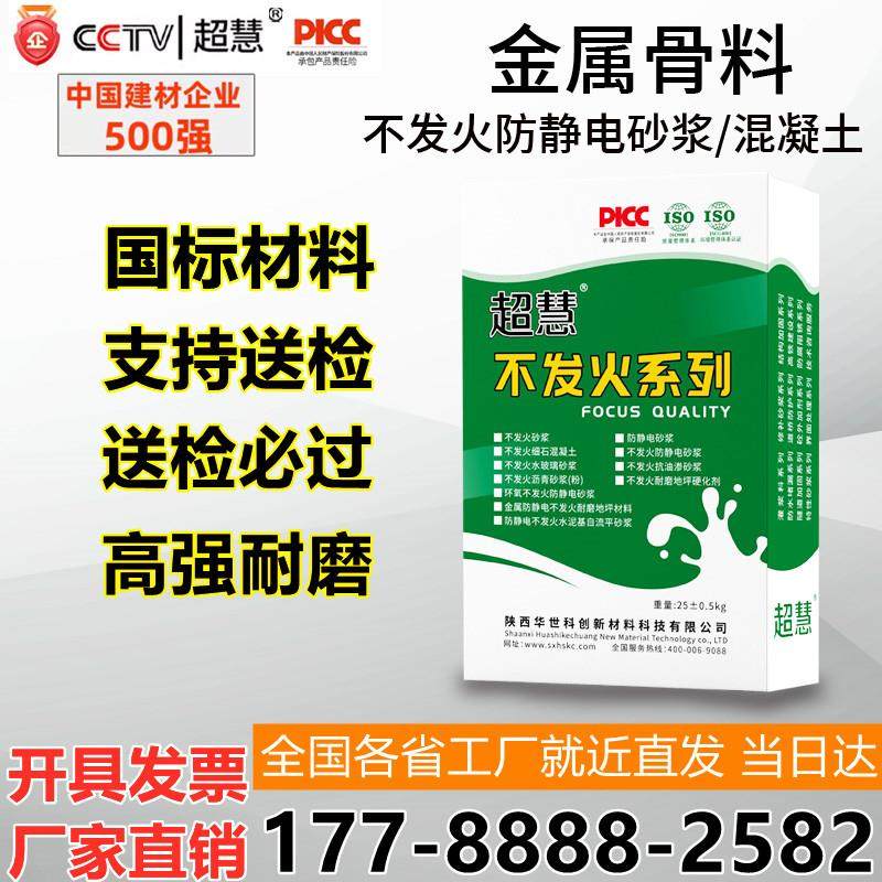 金属骨料防静电水泥砂浆耐磨地坪材料硬化面C30不发火细石混凝土
