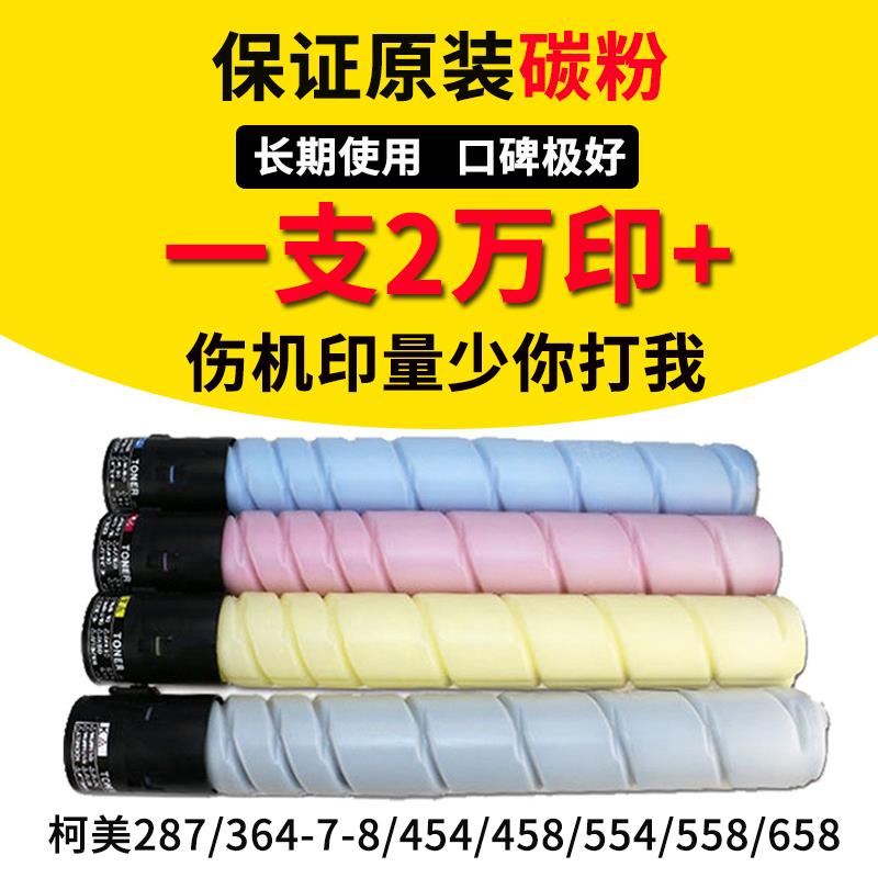 柯美碳粉原装c364e554 454 287 458 558 658墨盒tn512tn321墨粉盒