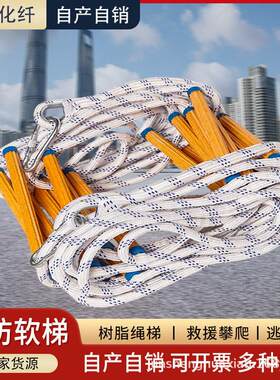 逃生消防软梯安全绳尼龙绳软梯子攀爬耐磨检查梯家用防护软绳子梯