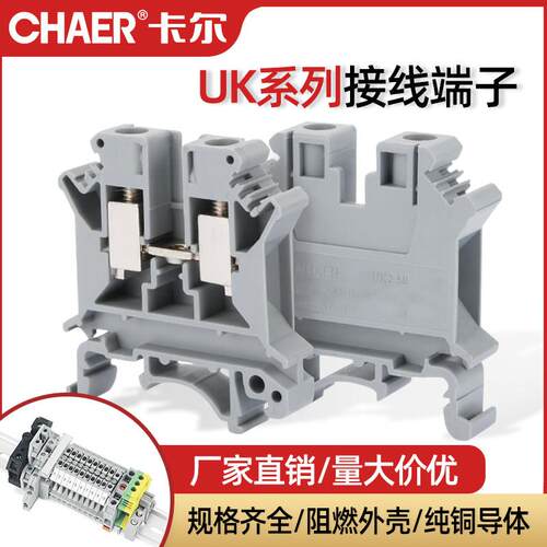 CHAER卡尔 UK-2.5B接线端子UK2.5B/3N/5N/6N/10N接地端子排