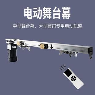 电动舞台幕遥控自动大型窗帘电机轨道剧场影院会议室舞台拉幕布机