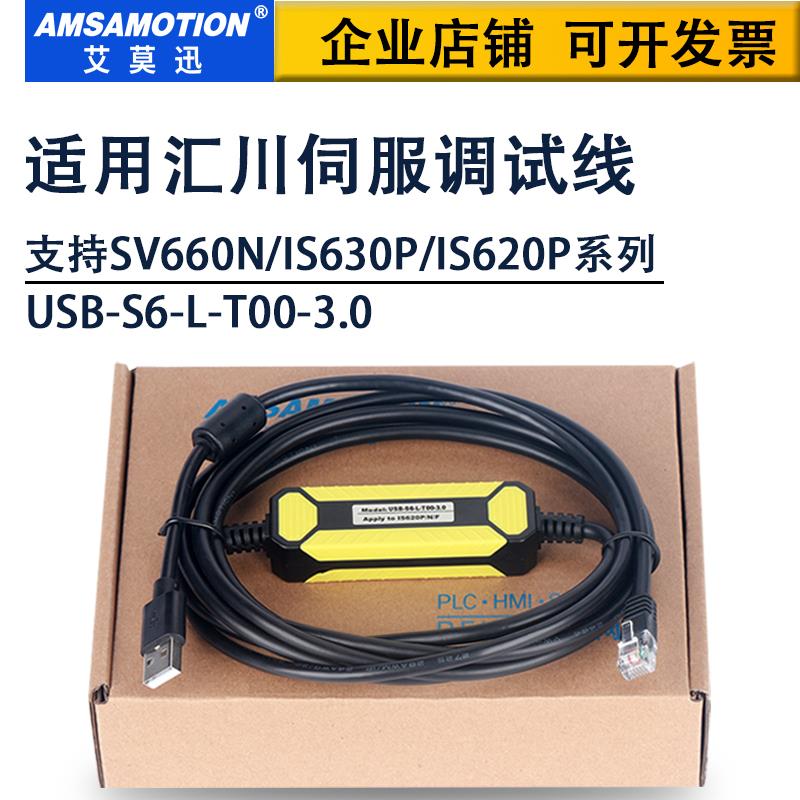 适用于汇川伺服调试线SV660N/630P驱动器下载线usb-s6-l-t00-3.0