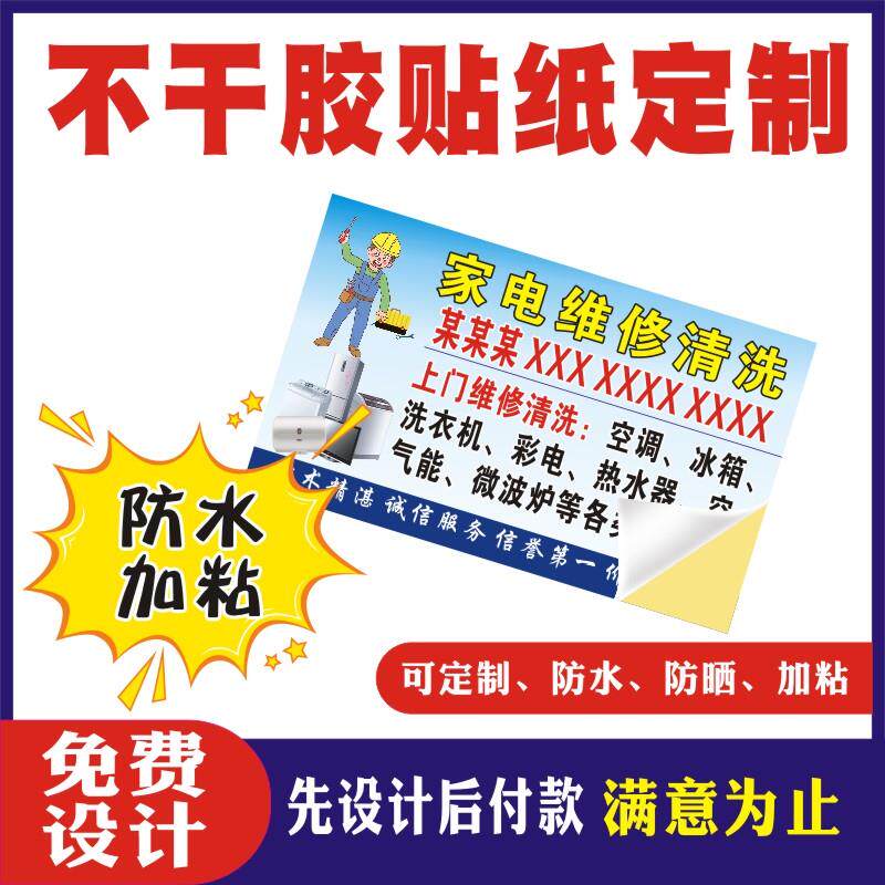 广告贴纸定制海报制作可粘贴名片不干胶免费设计定做印刷打印墙贴