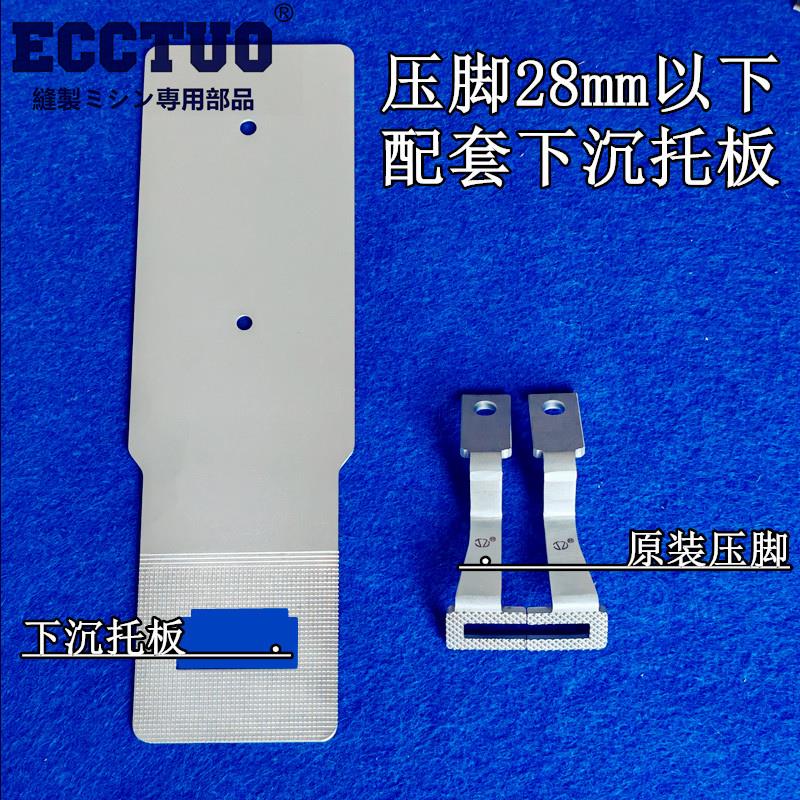 原装430D套结机压脚拖板 打枣机1900打结机 一字型压脚拖板下沉式