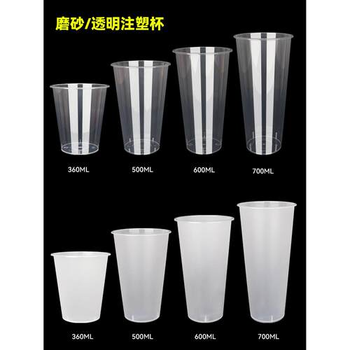 90口径奶茶杯子一次性带盖500ml600 700cc磨砂注塑光杯商用可定制