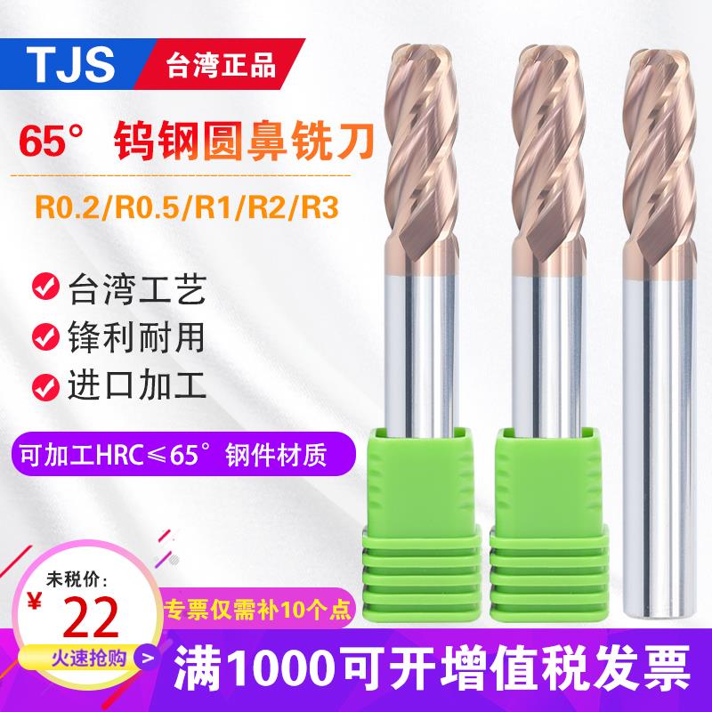 台湾TJS 65度进口钨钢铣刀圆鼻四刃铣刀 圆角R角刀R0.5 R1 R2 R3
